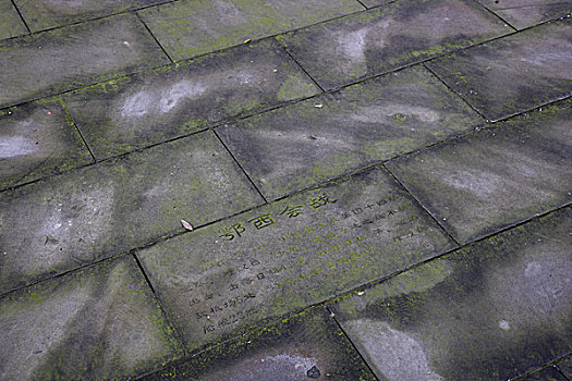 重庆空军抗战纪念园里条石走道上刻着援华空军的各次战绩
