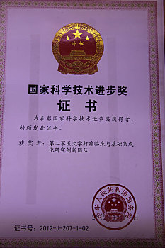 福建福州,吴孟超先生荣誉证书