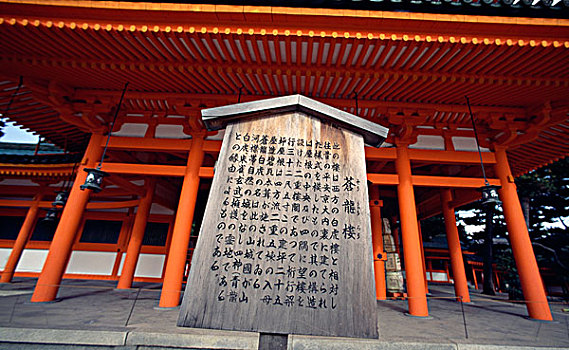 广告牌,正面,神祠,平安神宫,京都,本州,日本