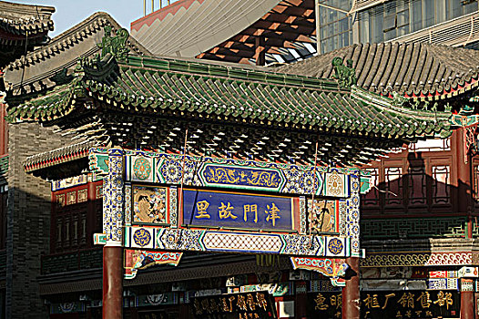 天津文化街牌坊