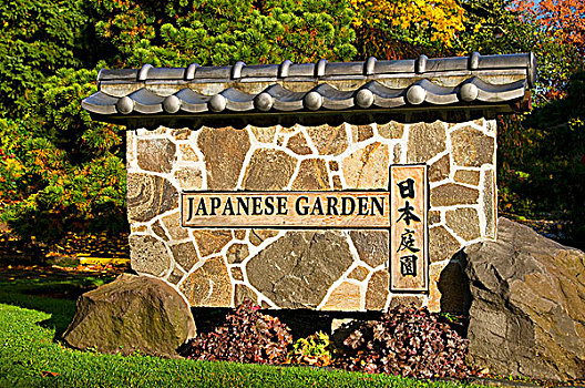 入口,标识,波特兰,日式庭园,俄勒冈,美国