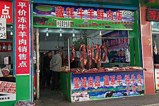 青海西宁市莫家街藏牦牛羊肉店