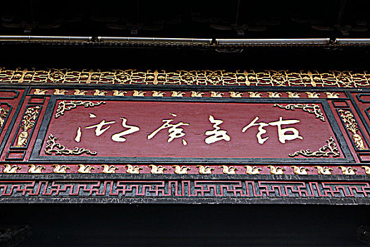 重庆湖广会馆