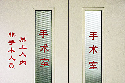 醫院