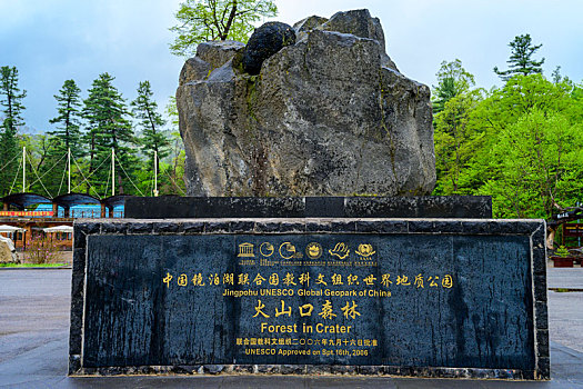 镜泊湖火山口国家森林公园