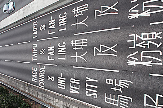 香港公路路标