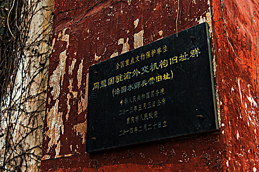 重庆南滨路法国水师兵营旧址