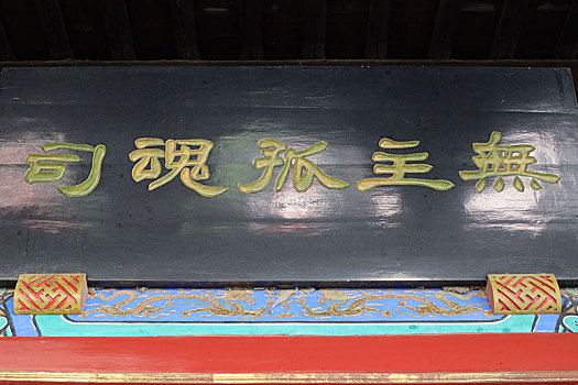 道教圣地北京东岳庙