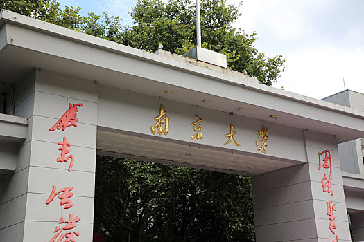 南京大学照片高清正门图片