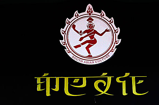 印度文化标志