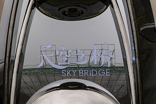 平塘特大桥服务区景观-天空之桥