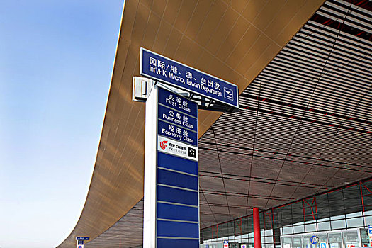 北京机场t3航站楼出发指示牌