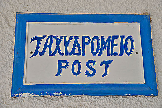 标识,邮政,锡拉岛,基克拉迪群岛,希腊,岛屿,欧洲