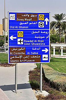 标志物,路标,多哈,卡塔尔,亚洲