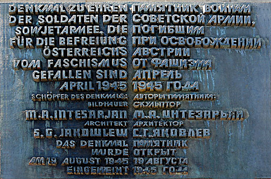 牌匾,正面,战争纪念碑,广场,维也纳,奥地利,欧洲