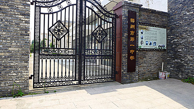 扬州市第一中学