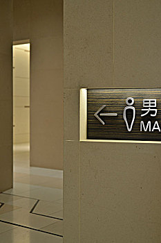 上海环贸中心厕所标志