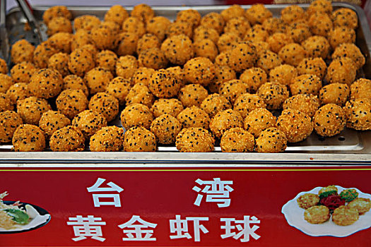 台湾黄金虾球