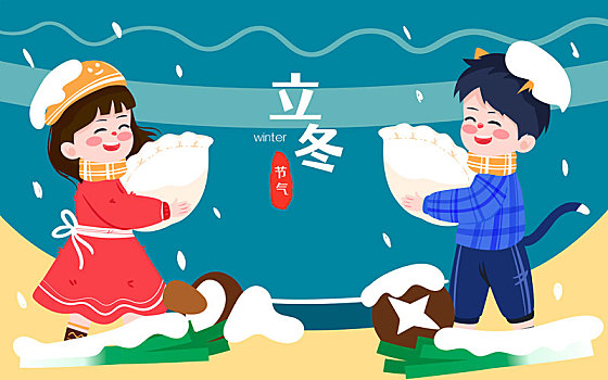 立冬人物吃饺子插画冬至节气春节美食海报