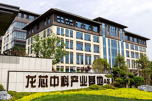 河南省鹤壁市科创新城,龙芯中科产业生态园