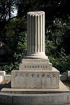 清华大学校园内的纪念碑