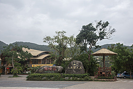 三亚槟榔谷风景区