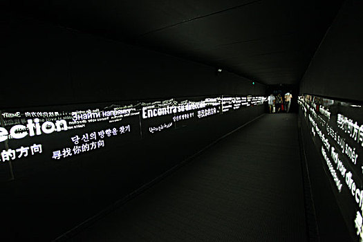 2010年上海世博会-远大馆