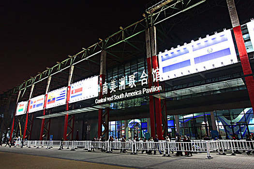 2010年上海世博会-中南美洲联合馆