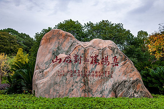 湖南岳阳君山岛石坊