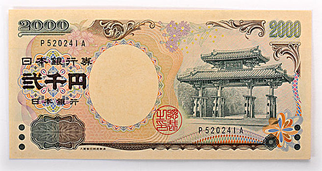 2000年,日本,日元,货币,正面