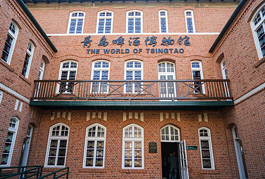 山东青岛啤酒博物馆