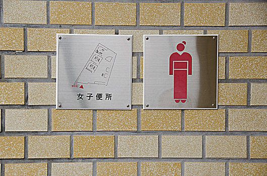 卫生间,签到,京都