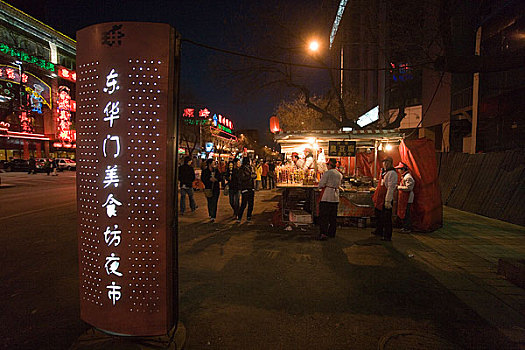 北京东华门美食街夜景