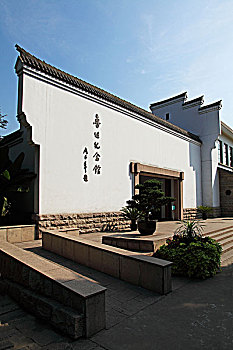 上海鲁迅纪念馆