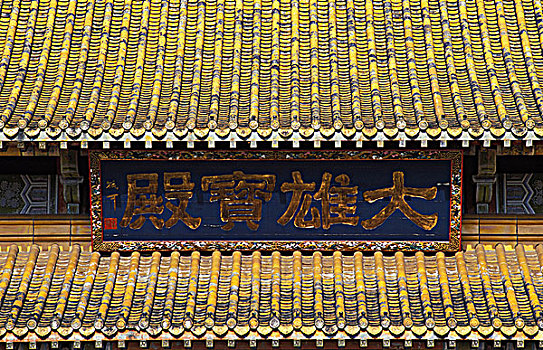 香港,寺院,屋顶