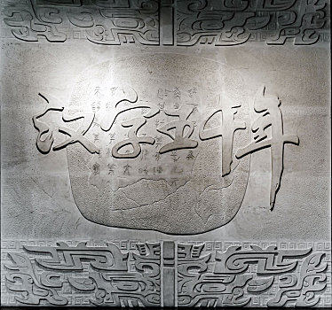 河南省安阳中国文字博物馆文字墙