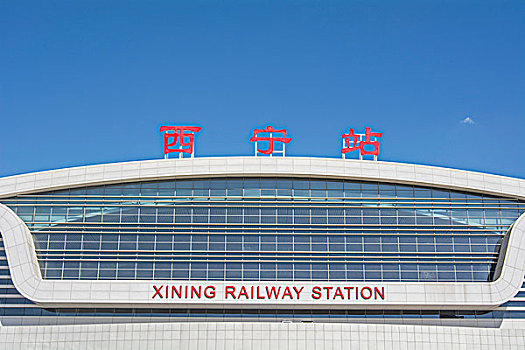 青海西宁火车站