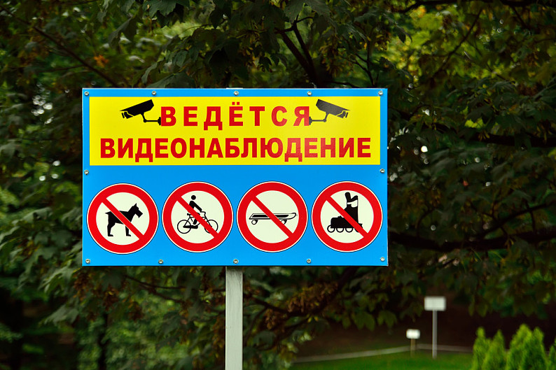 公园禁止标志牌/英语图片