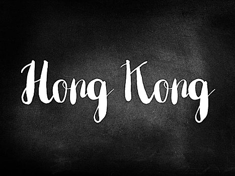 香港,书写,黑板
