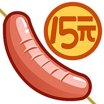 烤腸
