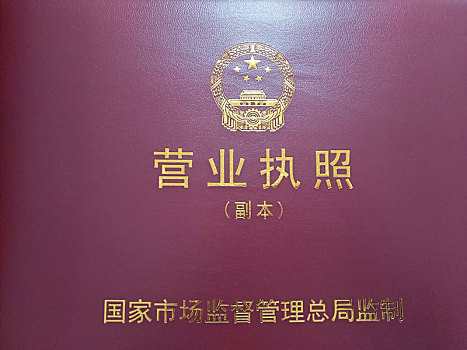 營業執照 許可證 食品許可證