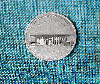 南湖纪念币