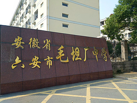 毛坦厂中学,毛坦厂,校园