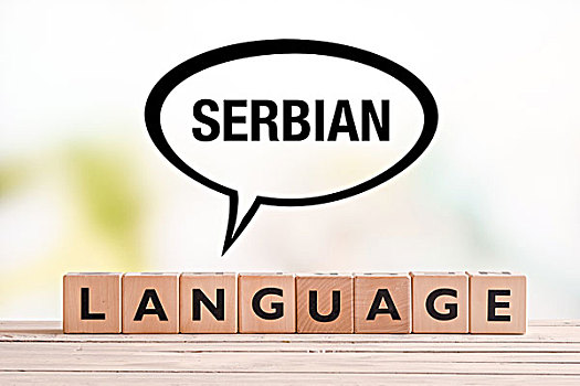 塞尔维亚,语言文字,授课,标识,立方体,桌子