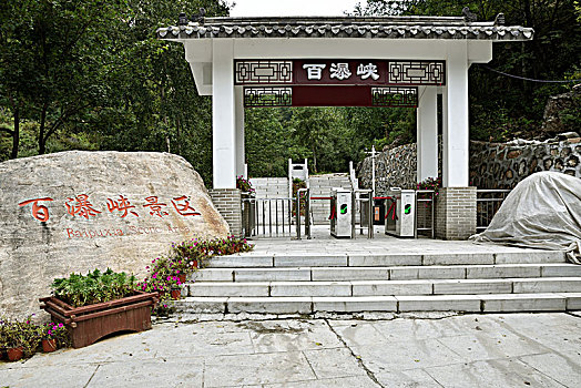 河北省石家庄市平山县驼梁风景区