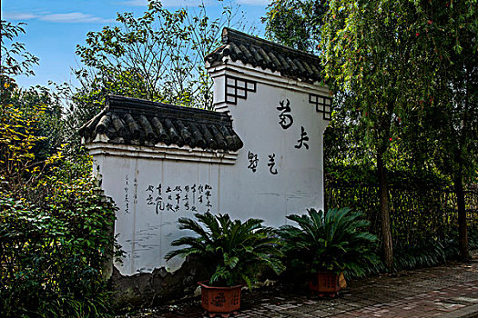 重庆巴南花木世界园林中的照壁墙