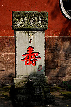 重庆华岩寺石碑