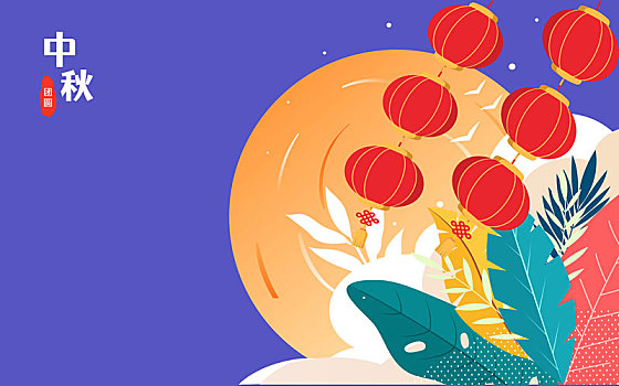 中秋節(jié)一家人團(tuán)聚吃團(tuán)圓飯海報傳統(tǒng)節(jié)日插畫