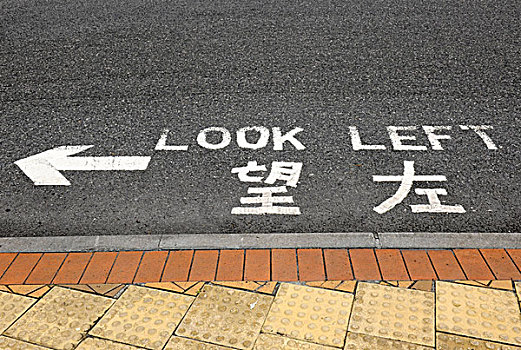交通标志,左看,香港,亚洲