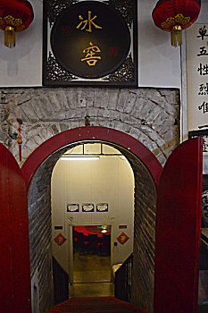 皇家冰窖小院门口,北京西城区恭俭胡同5巷5号